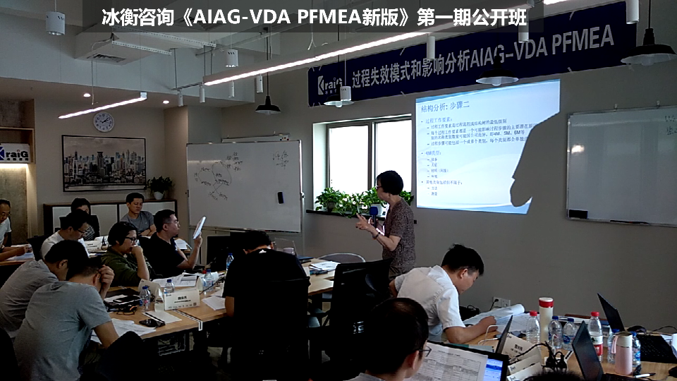AIAG-VDA PFMEA第一期公开班视频剪影