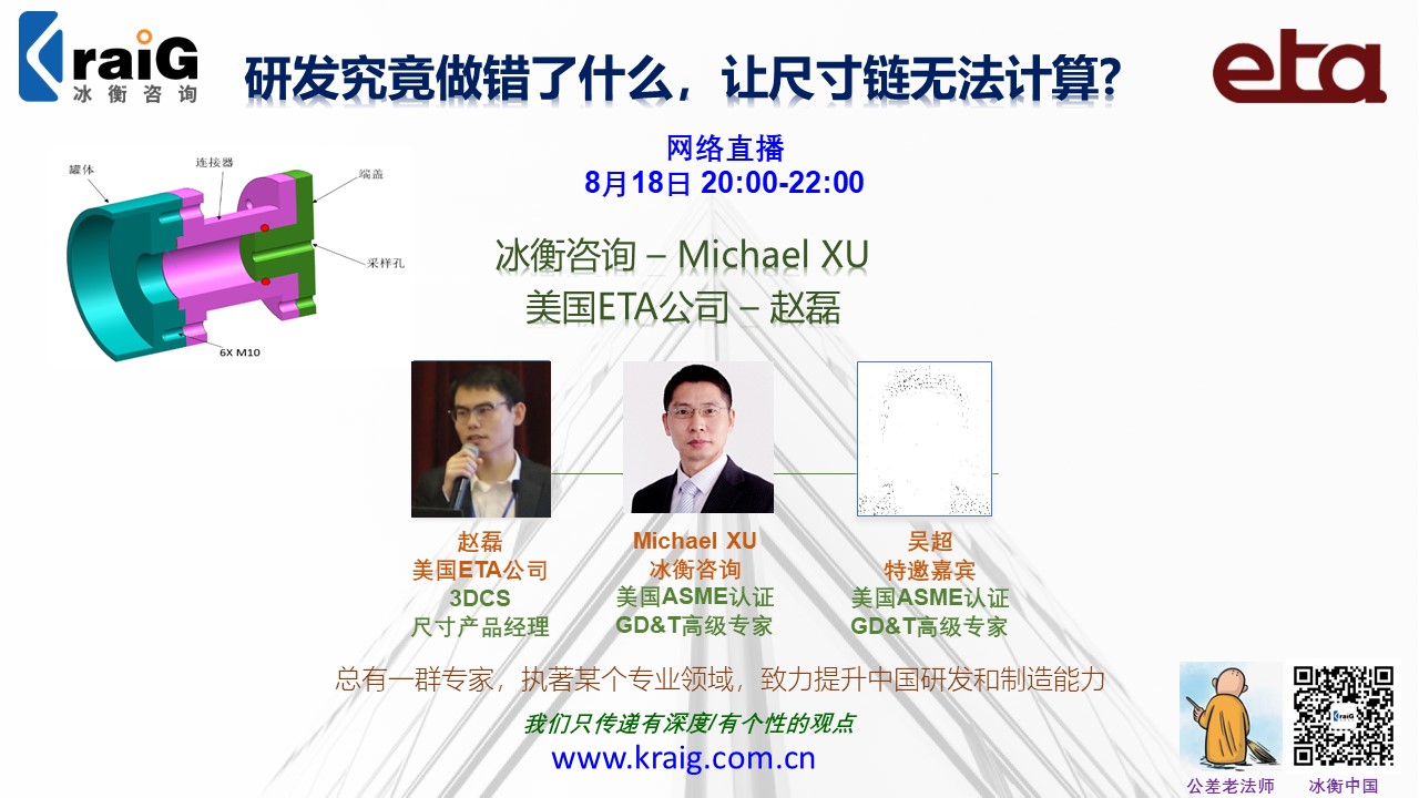 【直播回看】研发究竟做错了什么，让尺寸链无法计算？