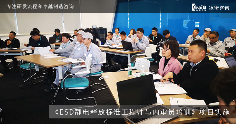 ESD静电释放标准工程师与内审员培训-冰衡咨询