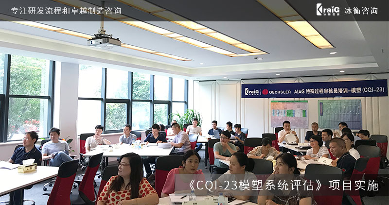 CQI-23模塑系统评估 第二版 应用培训 课程图片 1