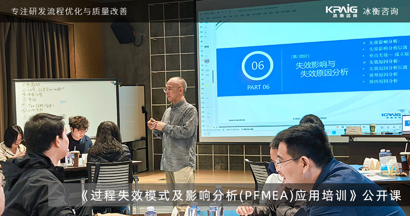 冰衡咨询举办 PFMEA 应用实战公开课，基于 AIAG&VDA 联合版 FMEA 手册第一版梳理七步法落地要点