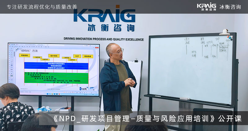 研发项目管理-质量与风险公开课在沪举办 企业聚焦研发质量职责边界