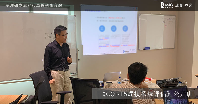CQI-15焊接系统评估标准 培训方案-202601