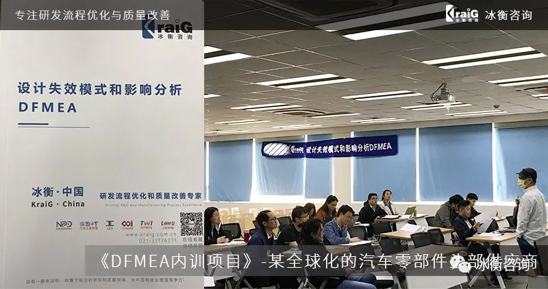 别让FMEA流于形式：如何跳出“填表游戏”做真正的技术风险分析-冰衡DFMEA培训摘要