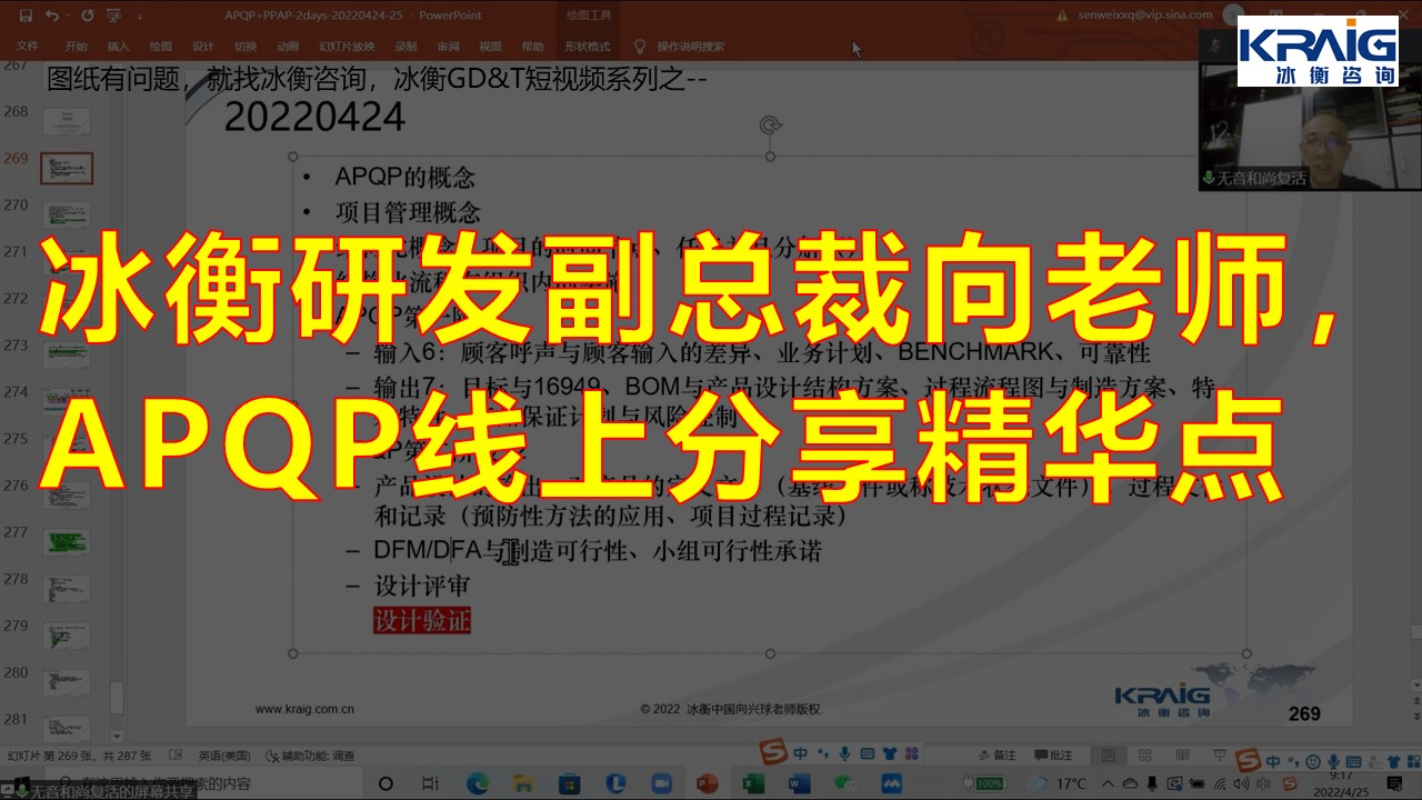 APQP落地难？向兴球老师30分钟讲透核心！ 别死磕手册了！这才是APQP的正确打开方式