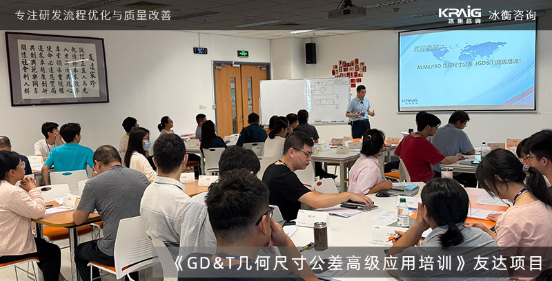 冰衡咨询GD&T培训现场 冰衡咨询GD&T培训现场