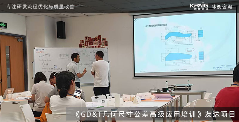 冰衡咨询GD&T培训现场 冰衡咨询GD&T培训现场